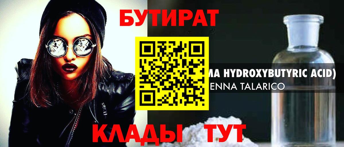 Бутират  Бутират 99%  Вход с VPN  Лесной 