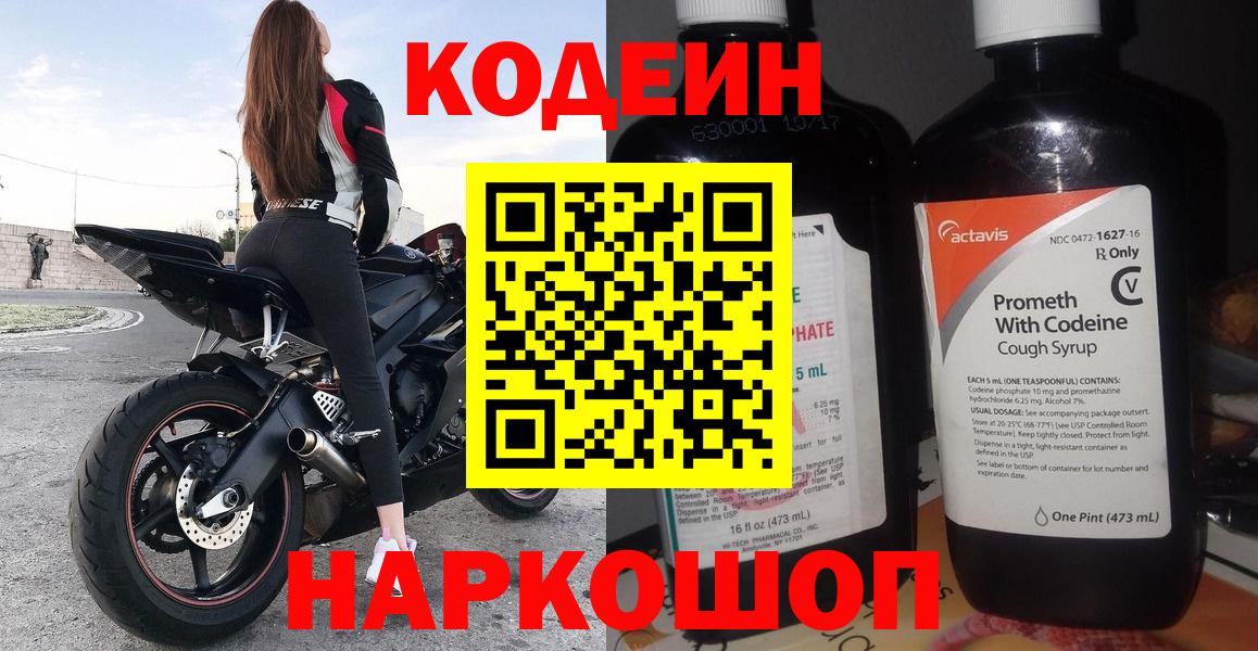 Codein напиток Lean (лин) Лесной