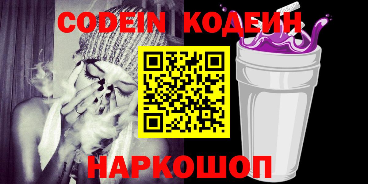 Лесной  Codein напиток Lean (лин)  Кодеин напиток Lean (лин)  Вход с VPN 