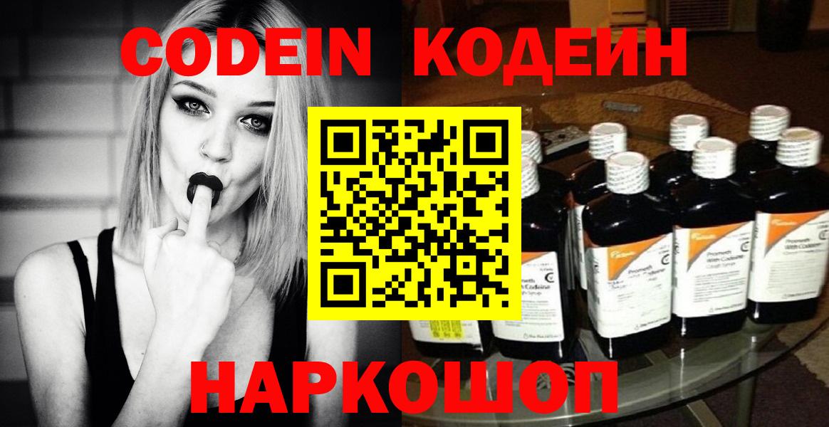 Лесной  Кодеин напиток Lean (лин)  Вход с VPN 