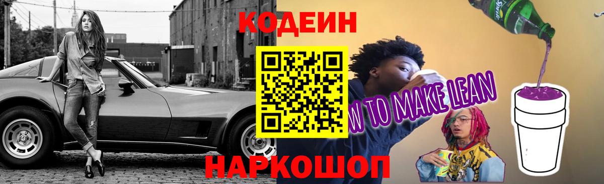 Кодеин Purple Drank Лесной
