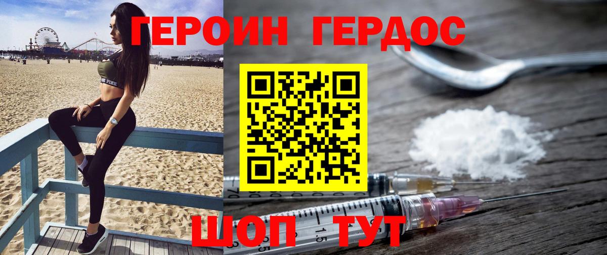 ГЕРОИН белый Лесной